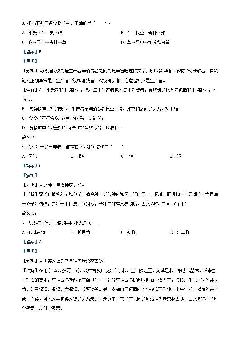 甘肃省武威市凉州区2022-2023学年七年级下学期期末生物试题（解析版）02