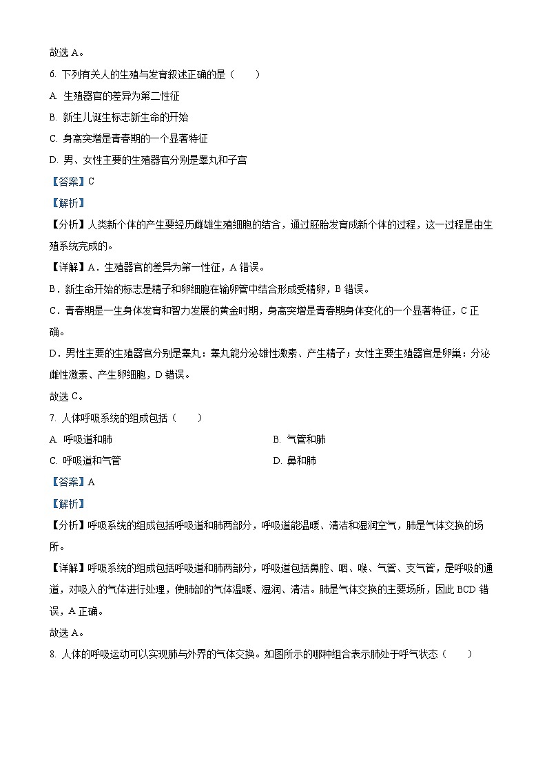 甘肃省武威市凉州区2022-2023学年七年级下学期期末生物试题（解析版）03