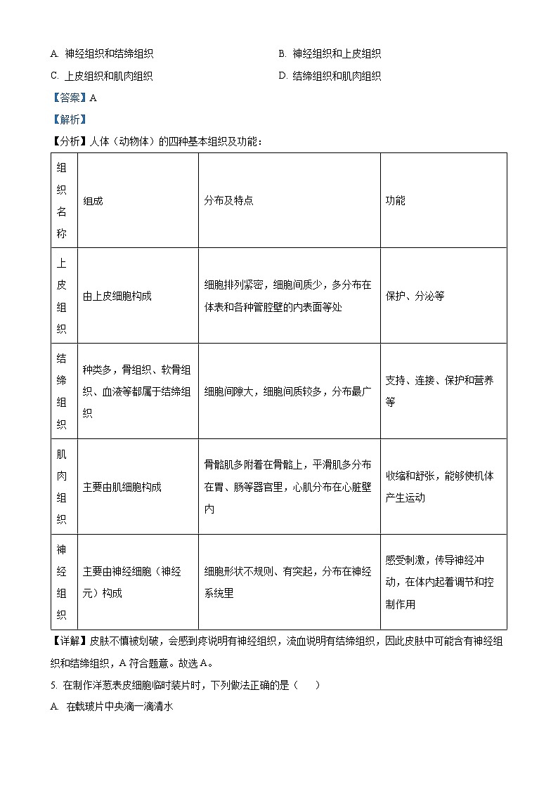 江苏省泰州市高港区等2地2022-2023学年七年级下学期期末生物试题（解析版）03