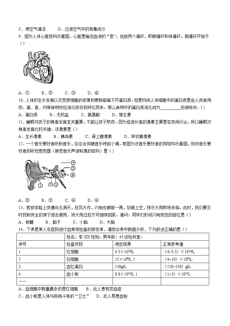 广西贺州市昭平县2022-2023学年七年级下学期期末生物试题（含答案）第2页