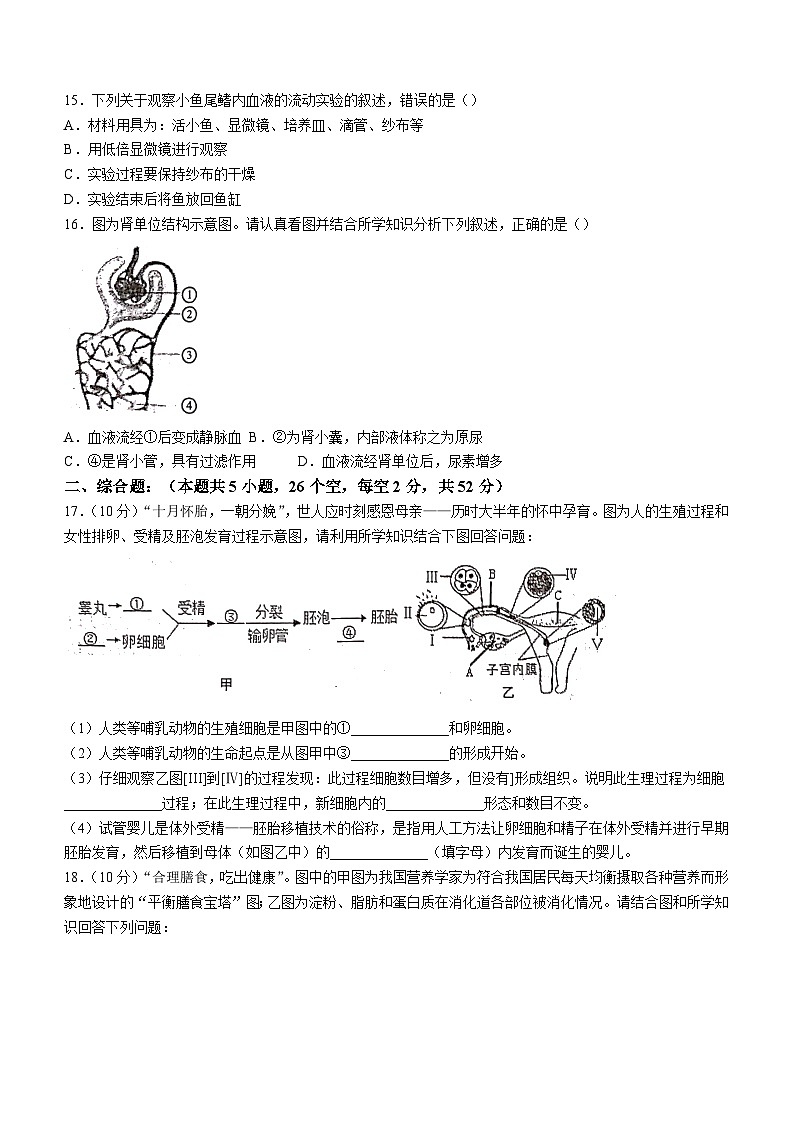 广西贺州市昭平县2022-2023学年七年级下学期期末生物试题（含答案）第3页
