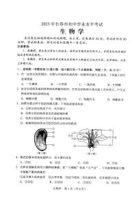 2023年吉林省长春市中考生物真题