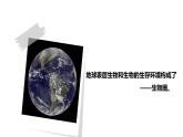 人教版七年级生物上册--1.1.1 生物的特征（精品课件）