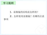 人教版七年级生物上册--2.1.1 练习使用显微镜（精品课件）