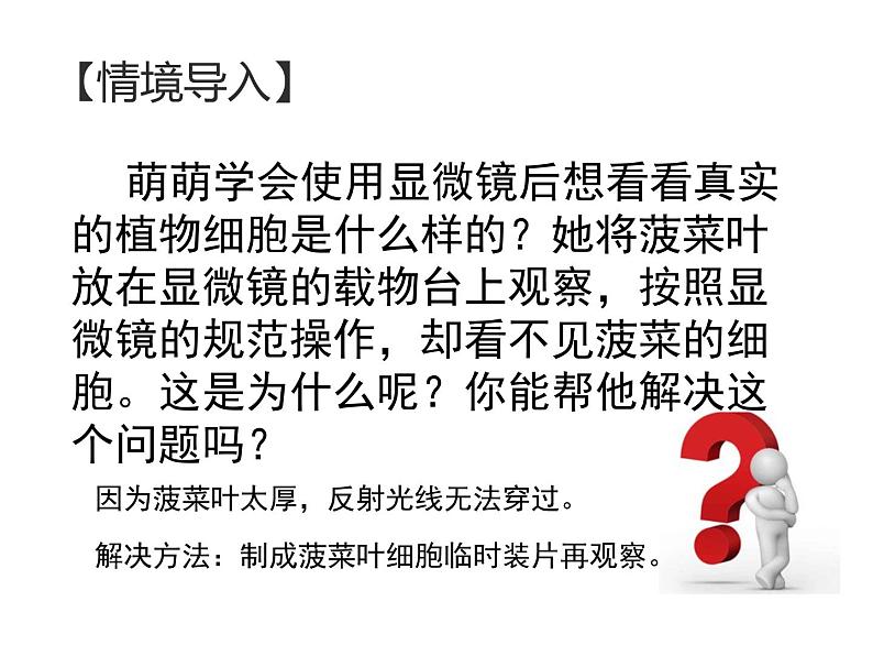 人教版七年级生物上册--2.1.2 植物细胞（精品课件）第2页