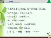 人教版七年级生物上册--第六章《爱护植被，绿化祖国》（精品课件）