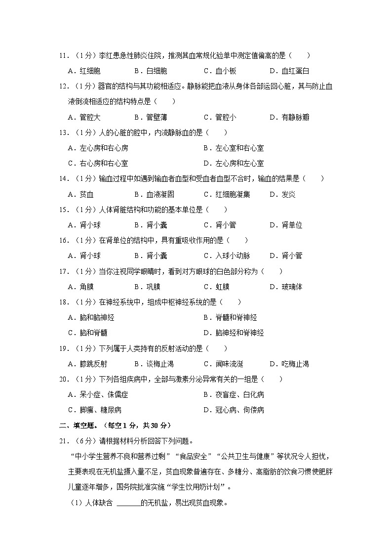 2022-2023学年江西省上饶市鄱阳县七年级下学期期末生物试卷（含解析）第2页