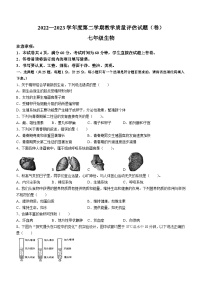 陕西省汉中市西乡县2022-2023学年七年级下学期期末生物试题（含答案）