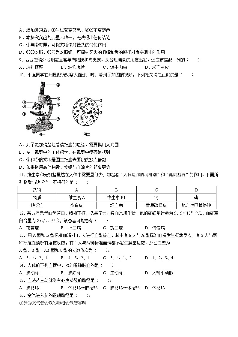 陕西省汉中市西乡县2022-2023学年七年级下学期期末生物试题（含答案）02