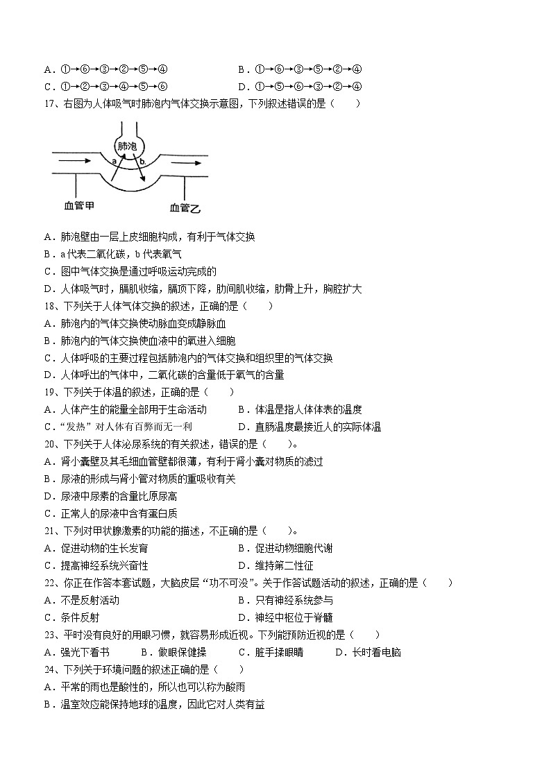 陕西省汉中市西乡县2022-2023学年七年级下学期期末生物试题（含答案）03
