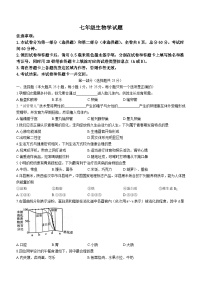 陕西省汉中市洋县2022-2023学年七年级下学期期末生物试题（含答案）