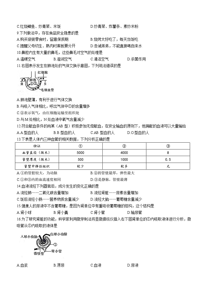 陕西省汉中市洋县2022-2023学年七年级下学期期末生物试题（含答案）02