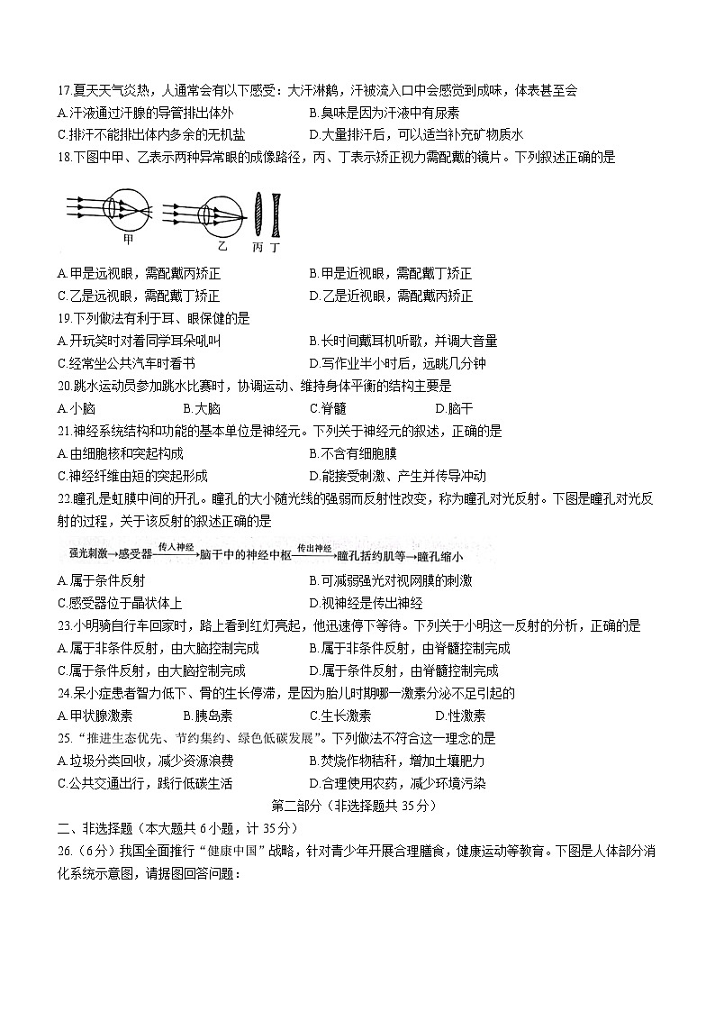陕西省汉中市洋县2022-2023学年七年级下学期期末生物试题（含答案）03