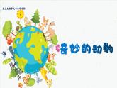【开学第一课】初中生物八年级上学期--开学第一课 课件