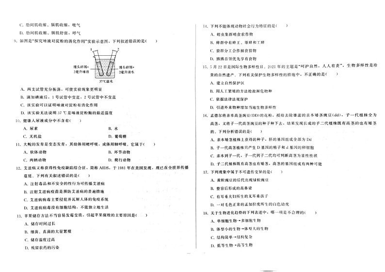 2023年吉林省长春市德惠市中考生物真题02