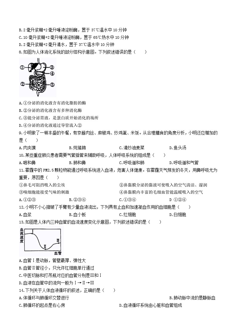 陕西省渭南市合阳县2022-2023学年七年级下学期期末生物试题(无答案)第2页
