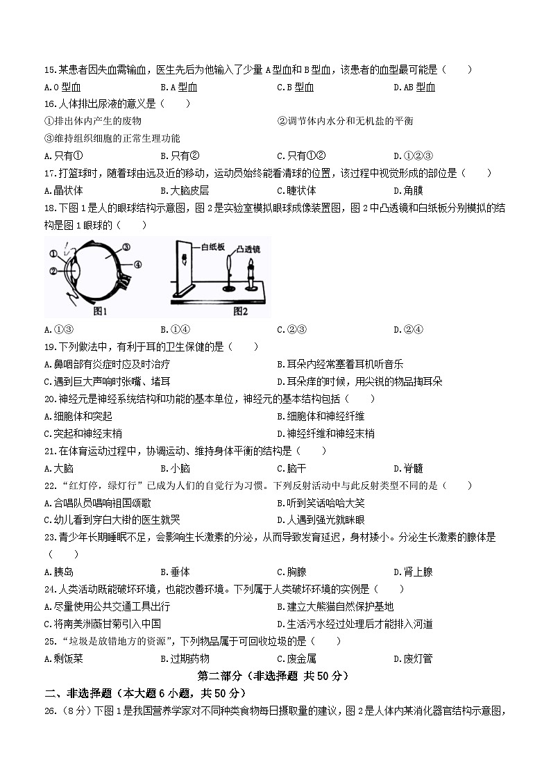 陕西省渭南市合阳县2022-2023学年七年级下学期期末生物试题(无答案)第3页