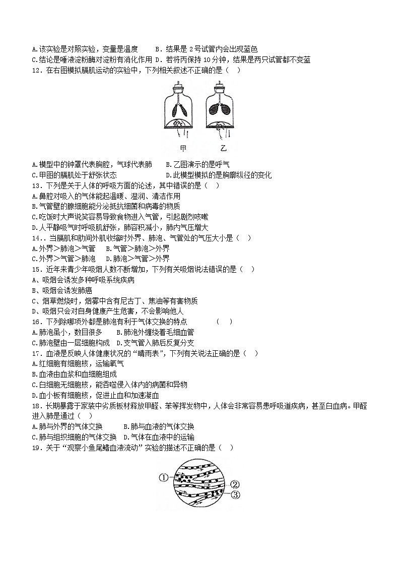 新疆伊犁州2022-2023学年七年级下学期期末考试生物试卷(含答案)第2页