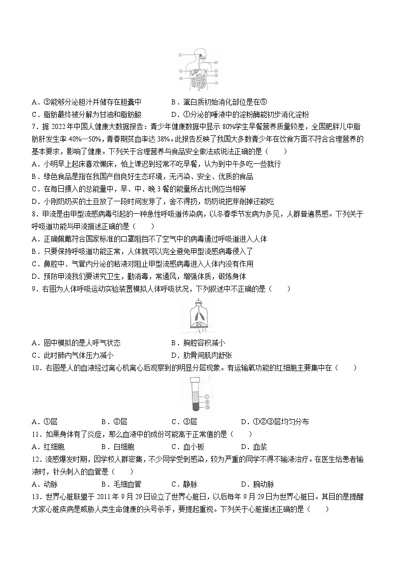 贵州省黔东南苗族侗族自治州2022-2023学年七年级下学期期末生物试题（含答案）第2页