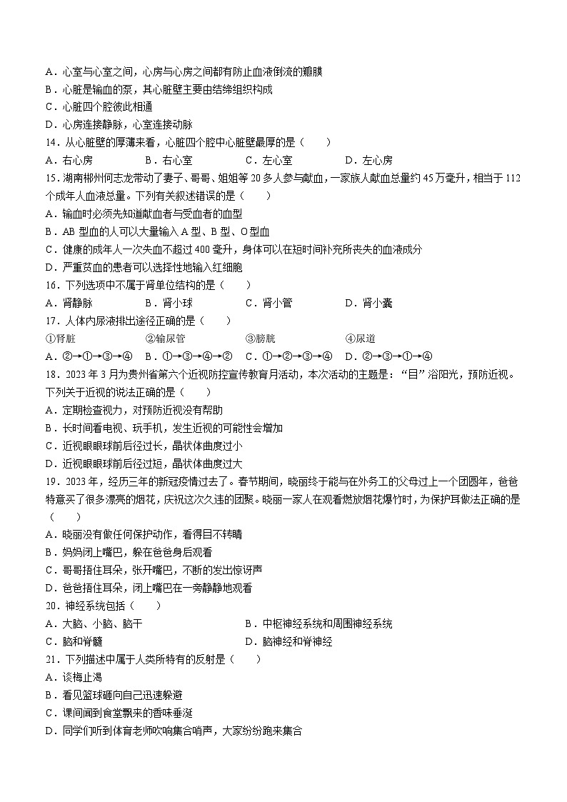 贵州省黔东南苗族侗族自治州2022-2023学年七年级下学期期末生物试题（含答案）第3页