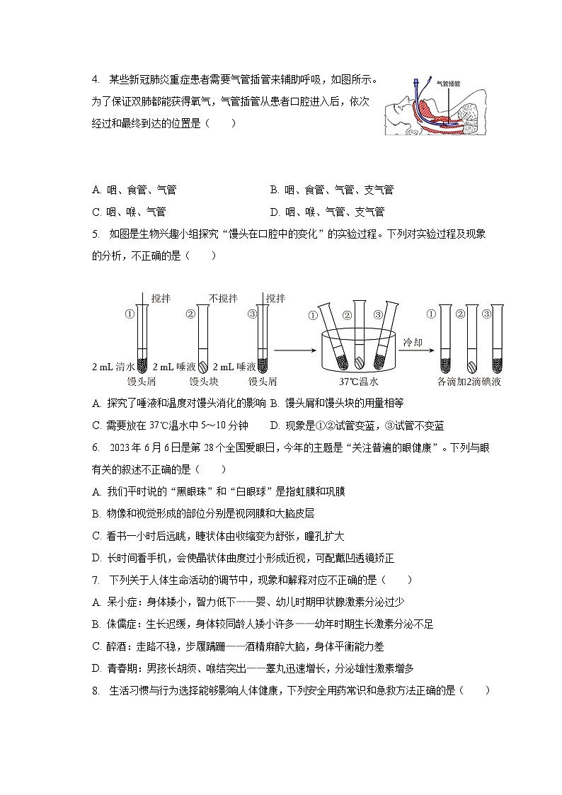 湖北省恩施州恩施市2022-2023学年七年级下学期期末生物试卷（含答案）第2页