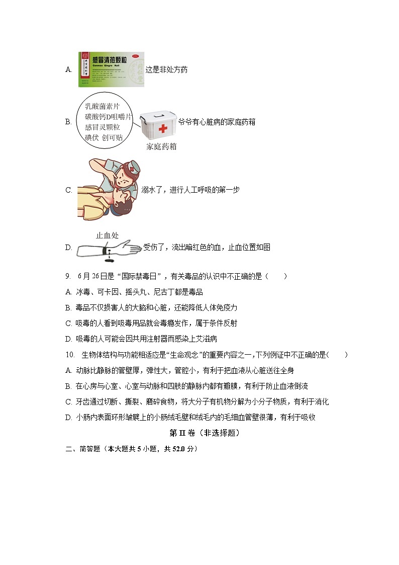 湖北省恩施州恩施市2022-2023学年七年级下学期期末生物试卷（含答案）第3页