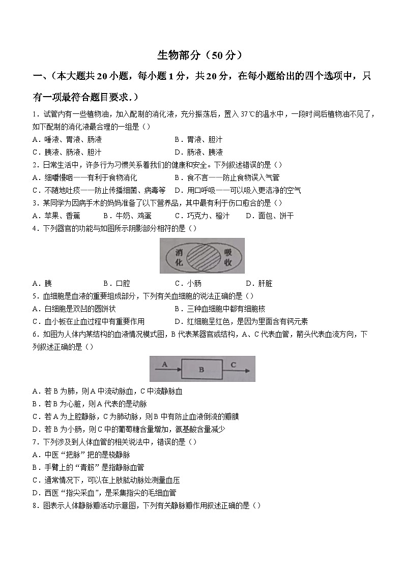 江西省吉安市新干县2022-2023学年七年级下学期期末生物试题（含答案）第1页