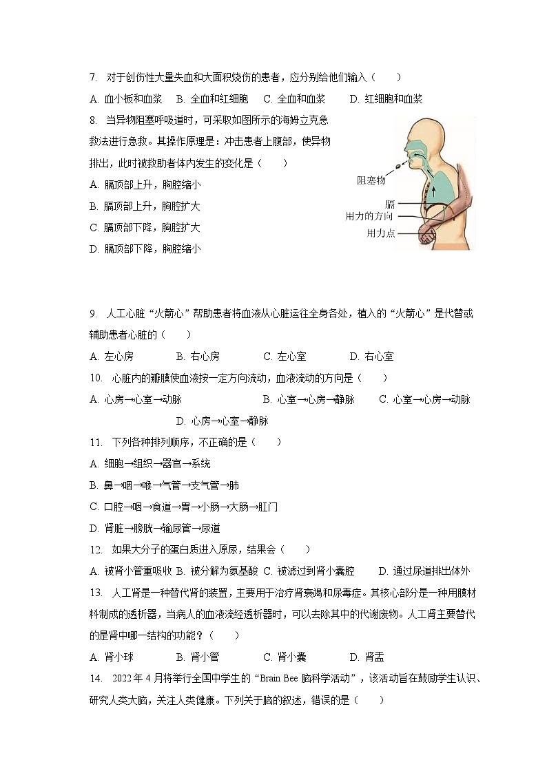 江西省景德镇市乐平市2022-2023学年七年级下学期期末生物试卷（含答案）第2页