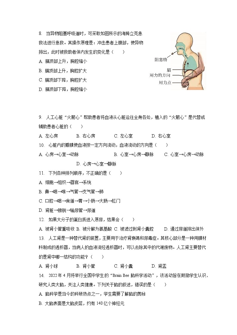 2022-2023学年江西省景德镇市乐平市七年级（下）期末生物试卷（含解析）第2页
