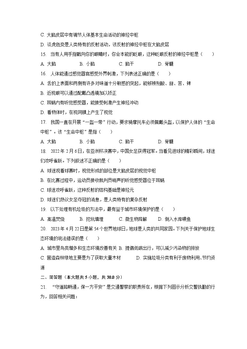 2022-2023学年江西省景德镇市乐平市七年级（下）期末生物试卷（含解析）第3页