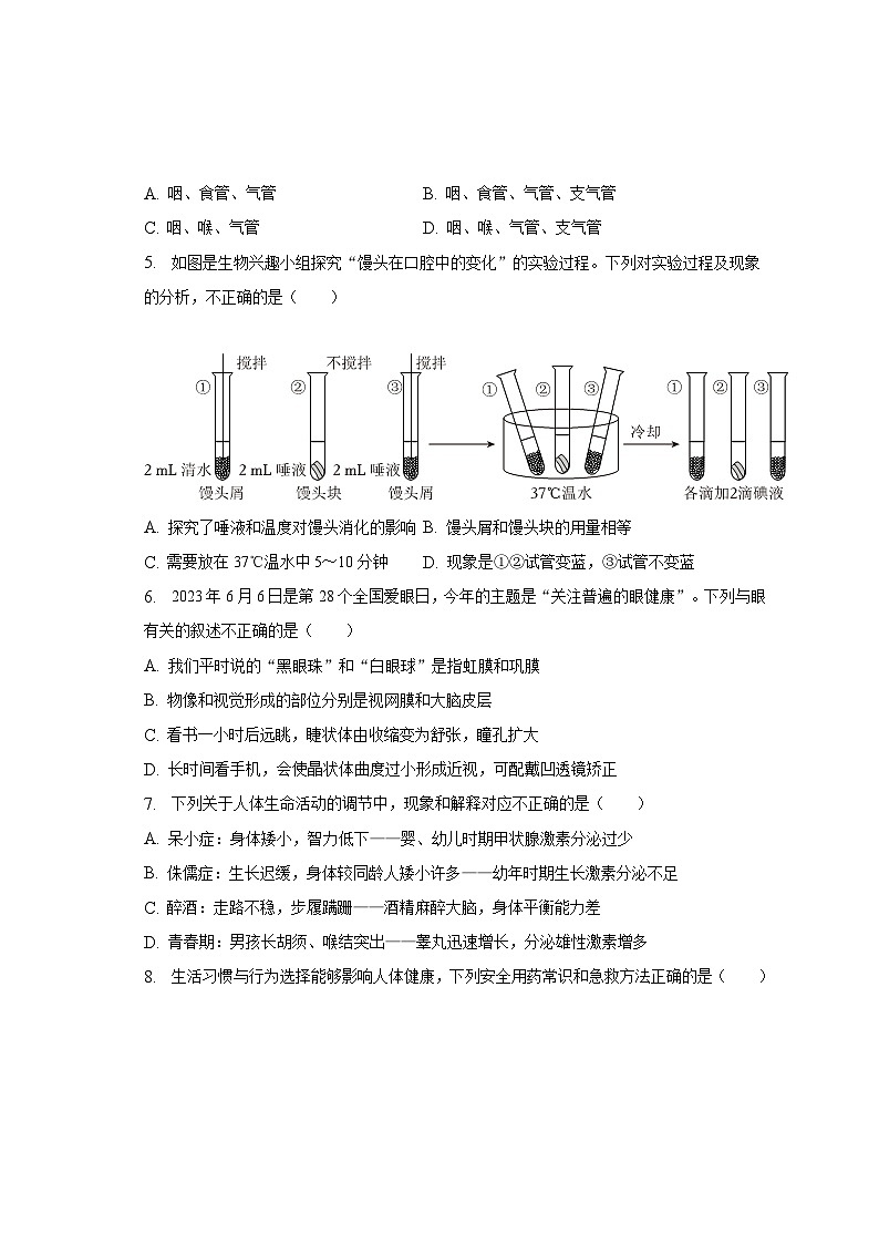 2022-2023学年湖北省恩施州恩施市七年级（下）期末生物试卷（含解析）02