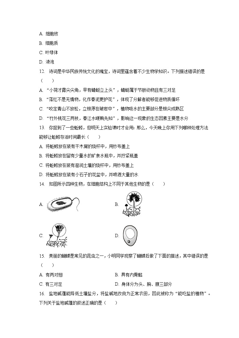 2022-2023学年江苏省泰州市高港区等2地七年级（下）期末生物试卷（含解析）03