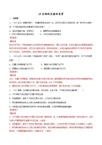 专题19 生物的生殖和发育(专题精练)-2023年中考生物一轮复习讲练测(解析版)