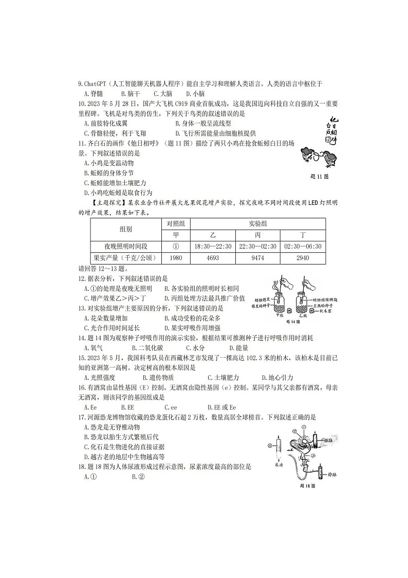 2023年广东省初中学业水平考试生物真题02