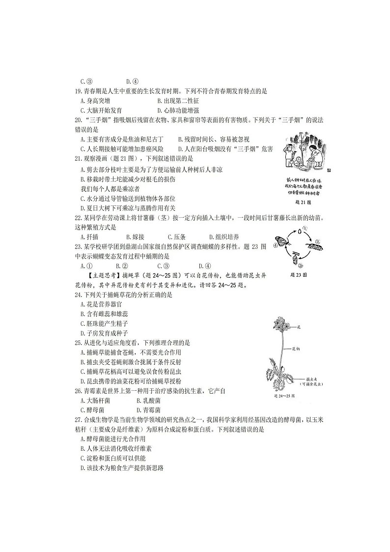 2023年广东省初中学业水平考试生物真题03
