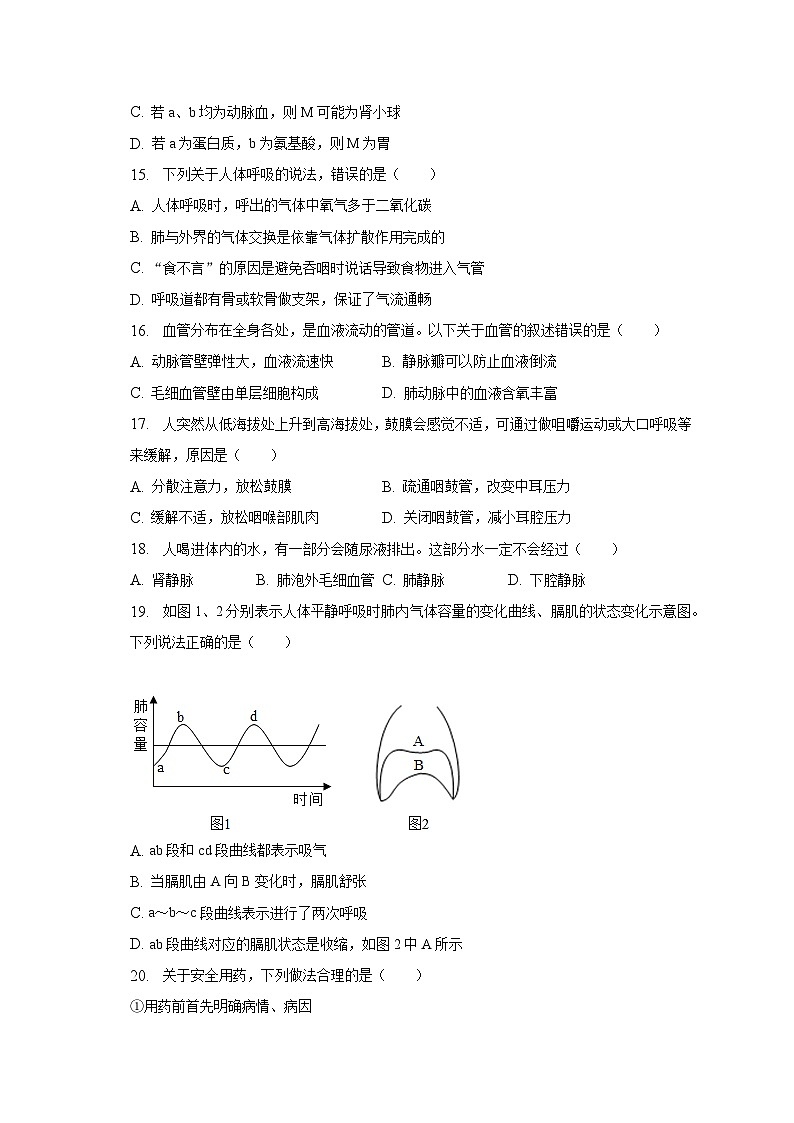 江西省吉安市吉安县2022-2023学年七年级下学期期末生物试卷（含答案）第3页