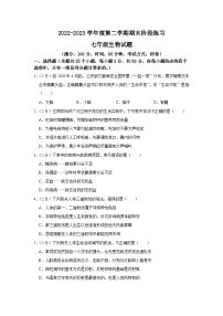 山东省济宁市汶上县2022-2023学年七年级下学期期末生物试题（含答案）