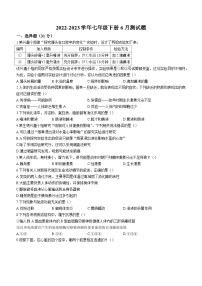 湖北省恩施州建始县花坪民族初级中学2022-2023学年七年级下学期期末生物试题（含答案）