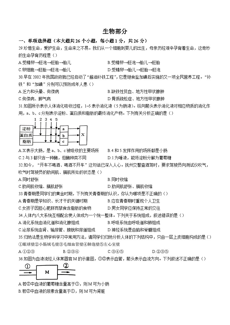 江西省抚州市2022-2023学年七年级下学期期末生物试题（含答案）第1页