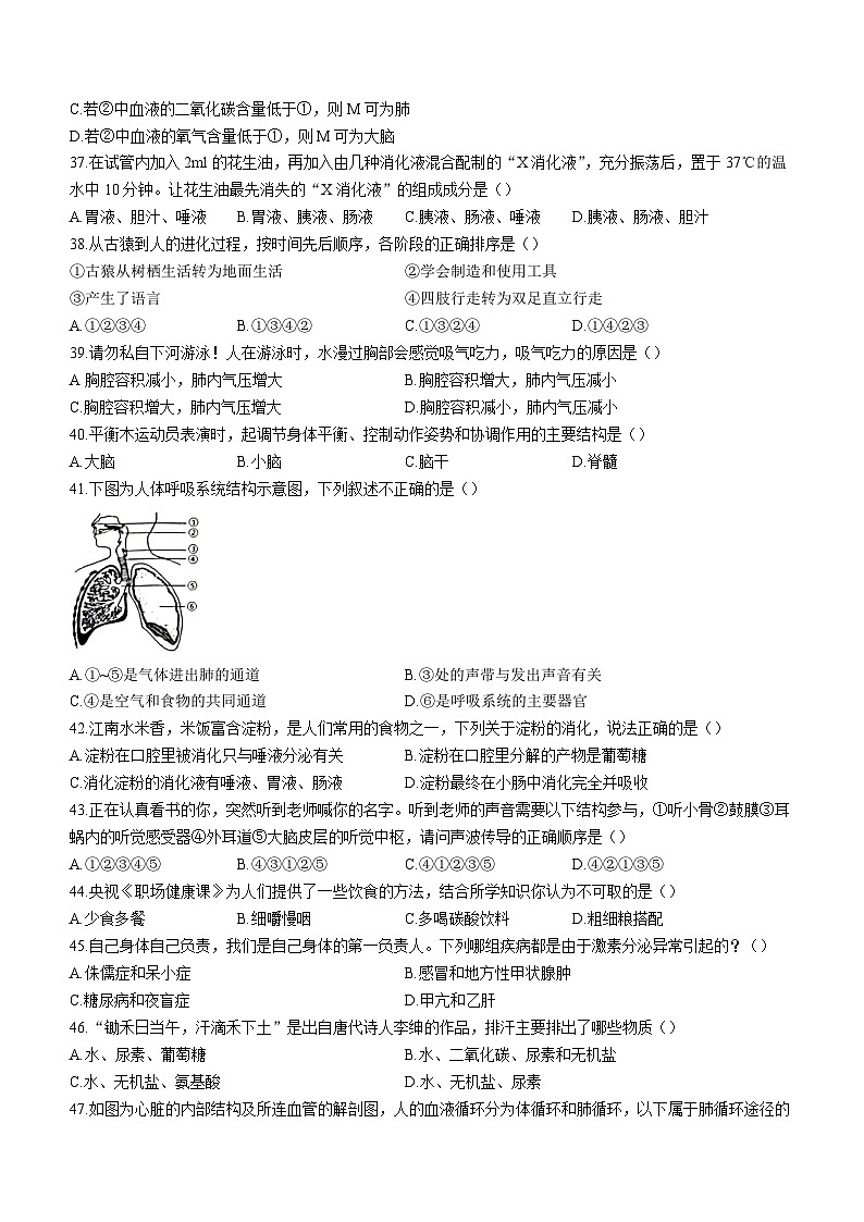 江西省抚州市2022-2023学年七年级下学期期末生物试题（含答案）第2页