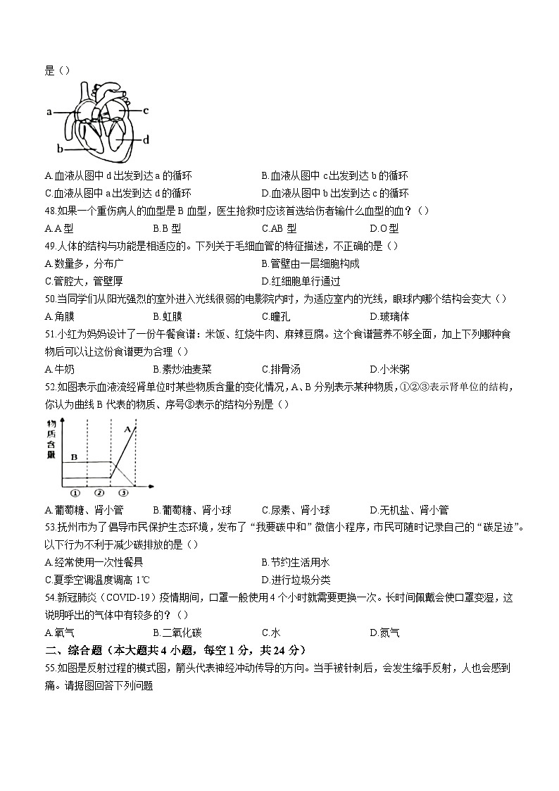 江西省抚州市2022-2023学年七年级下学期期末生物试题（含答案）第3页
