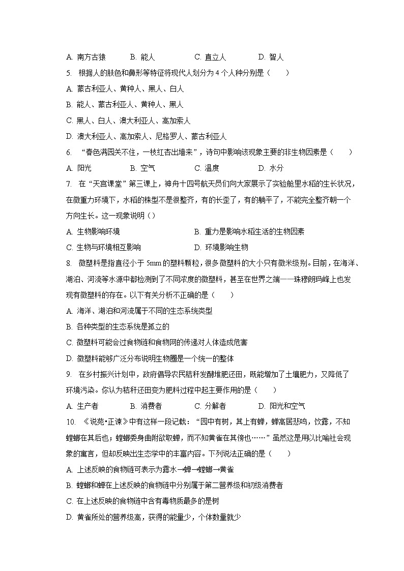 2022-2023学年山东省菏泽市定陶区八年级（下）期末生物试卷（含解析）02