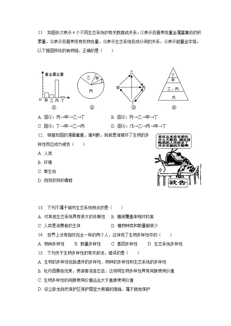 2022-2023学年山东省菏泽市定陶区八年级（下）期末生物试卷（含解析）03