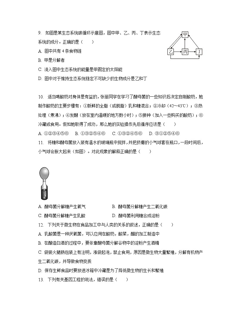 2022-2023学年山东省菏泽市东明县八年级（下）期末生物试卷（含解析）03