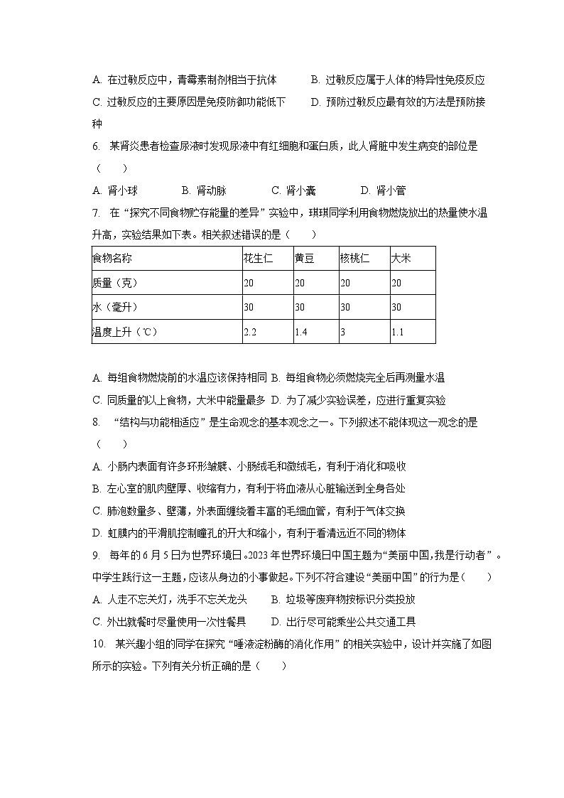 2022-2023学年湖北省恩施州利川市七年级（下）期末生物试卷（含解析）第2页