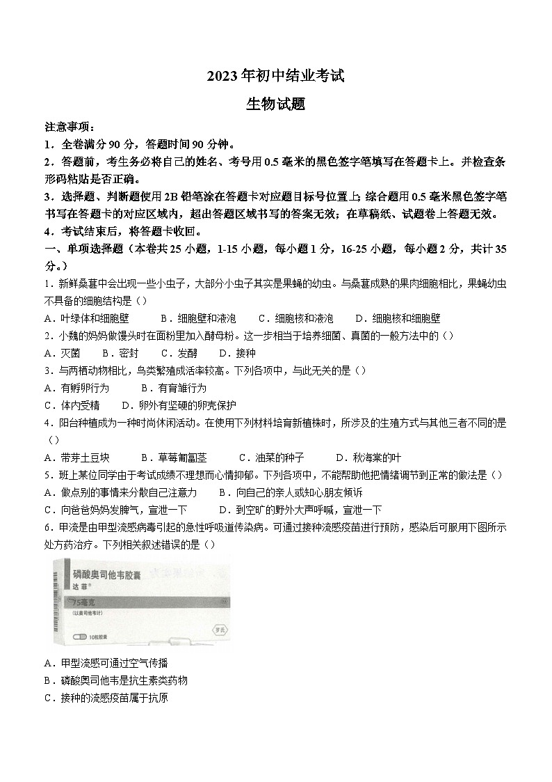 四川省雅安市2022-2023学年八年级下学期期末生物试题（含答案）第1页