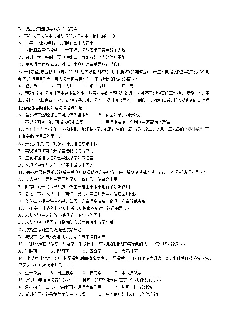 四川省雅安市2022-2023学年八年级下学期期末生物试题（含答案）第2页