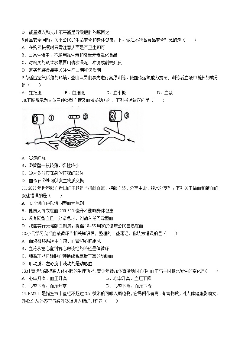 安徽省合肥市瑶海区等4地2022-2023学年七年级下学期期末生物试题（含答案）第2页