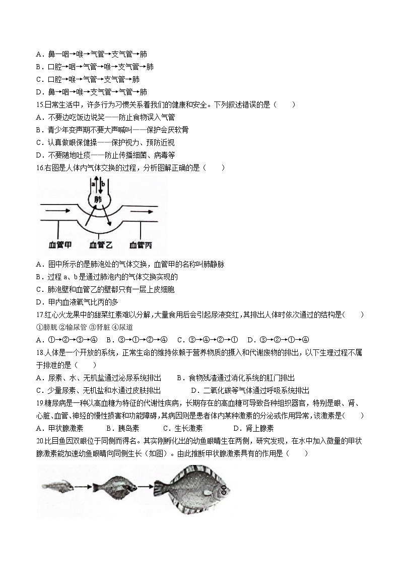 安徽省合肥市瑶海区等4地2022-2023学年七年级下学期期末生物试题（含答案）第3页