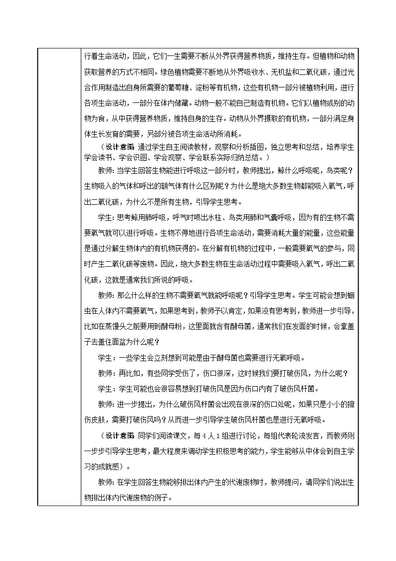 第一节  生物的特征  教学设计03